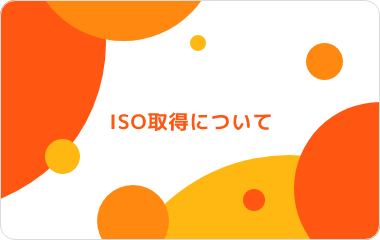 ISO（International Organization for Standardization）